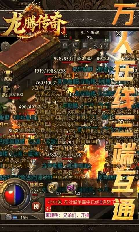 龙腾传奇(三职业版本)2