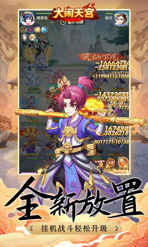 大闹天宫(0.1折无限开盲盒)2