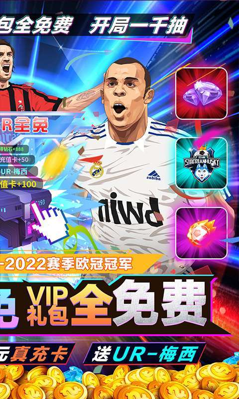 荣耀足球(GMUR全免)1