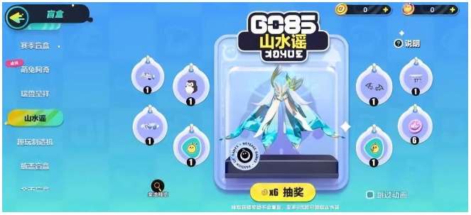 蛋仔派对山水谣保底多少出 关于山水谣的抽奖概率详情