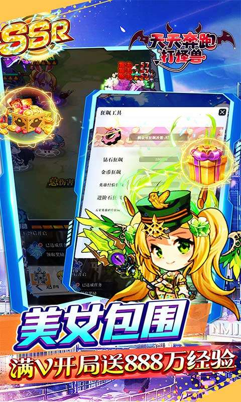 天天奔跑打怪兽(包围股东0.05折)4