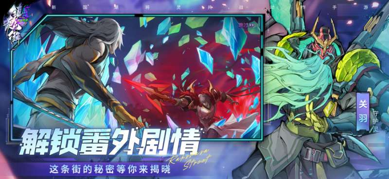 镇魂街:天生为王ios版2