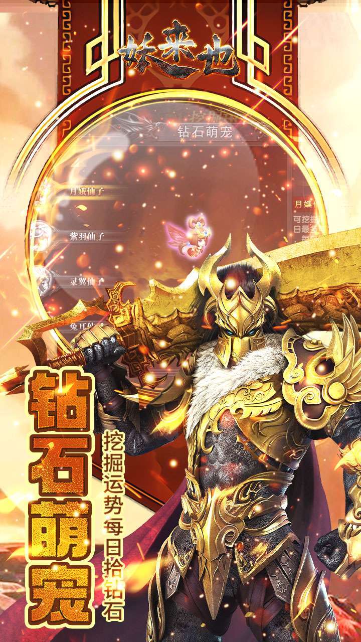 妖来也(BT萌宠超爆无限金)4