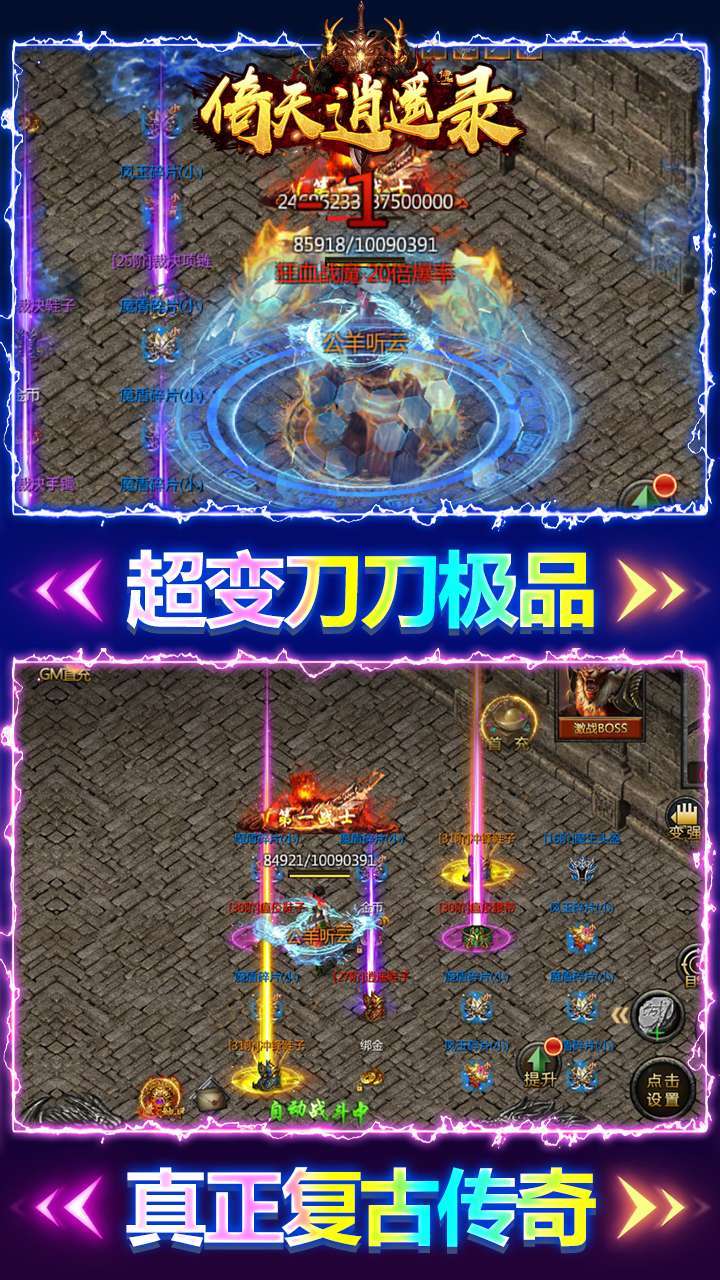 倚天逍遥录(GM工具版)-BT4