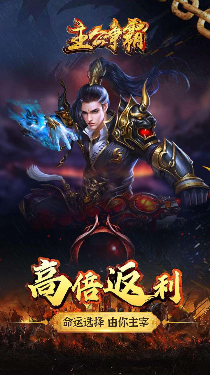 主公争霸(军师开放版本)4