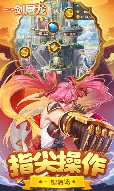 一剑屠龙(0.05折定制买断版)2