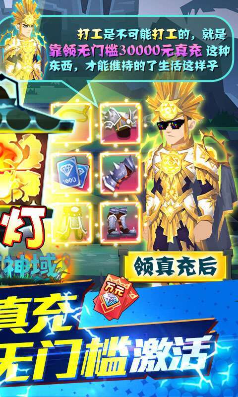 时空神域（送3万真充）H51