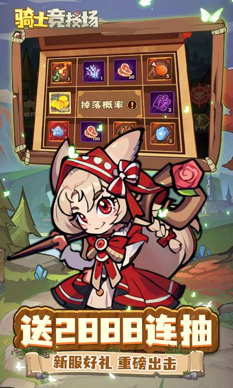 骑士竞技场(0.05折天天6480)2