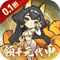 山海记(0.1折领千元代金)