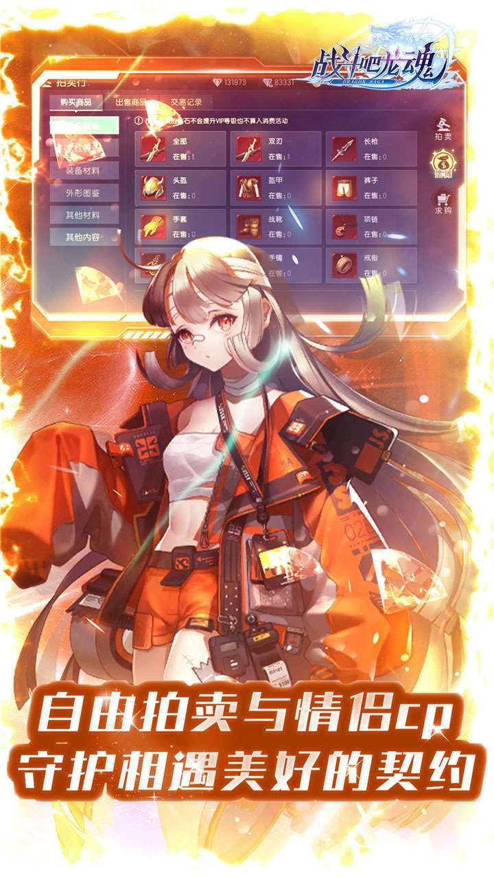 战斗吧龙魂(50倍钻石返利)1