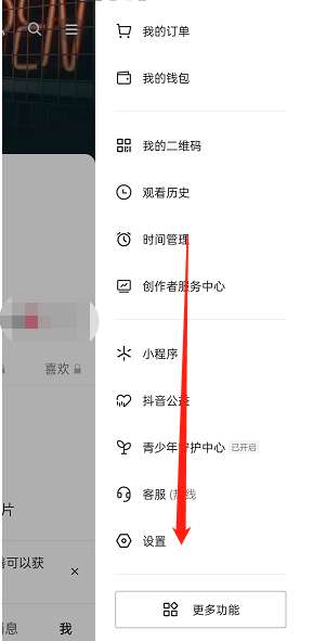 抖音怎么关闭相册位置信息-抖音关闭相册位置信息方法