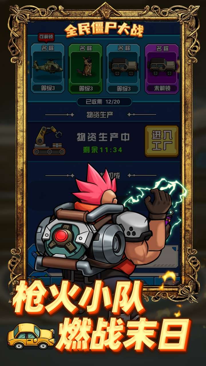 全民僵尸大战(0.1折)0