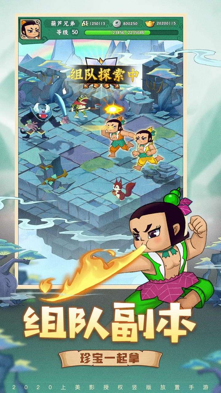 葫芦兄弟:七子降妖(高倍代金返利版)4