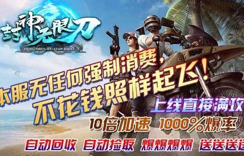 猎天封神无限刀1