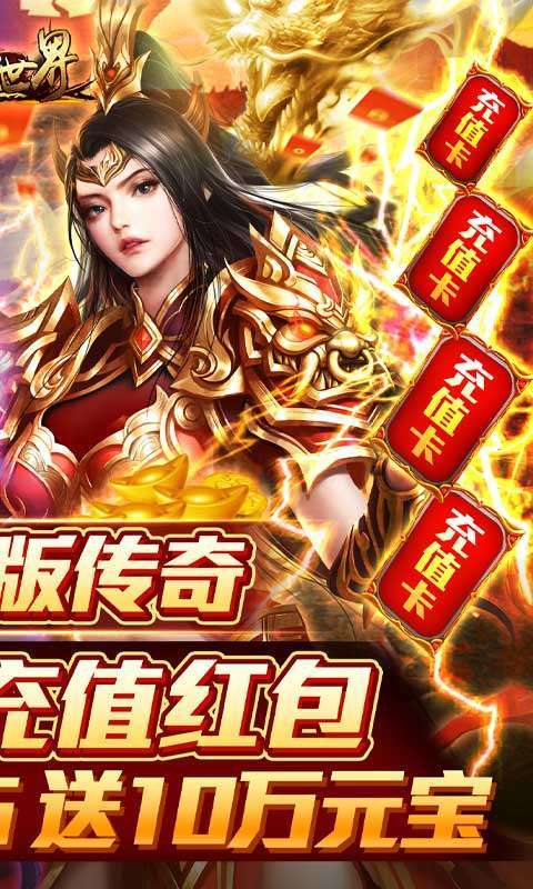 传奇世界之仗剑天涯(GM打怪爆红包)删档1