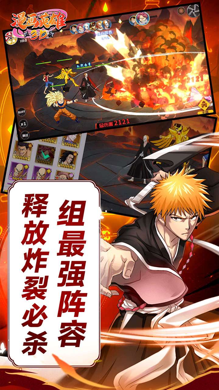 漫画英雄3D（死神vs火影0.1折）2