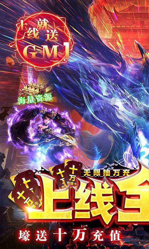 封神传奇(满GM十万充)0