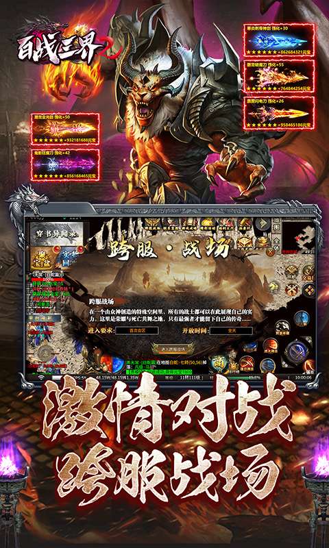 百战三界2(星燃大世界)4