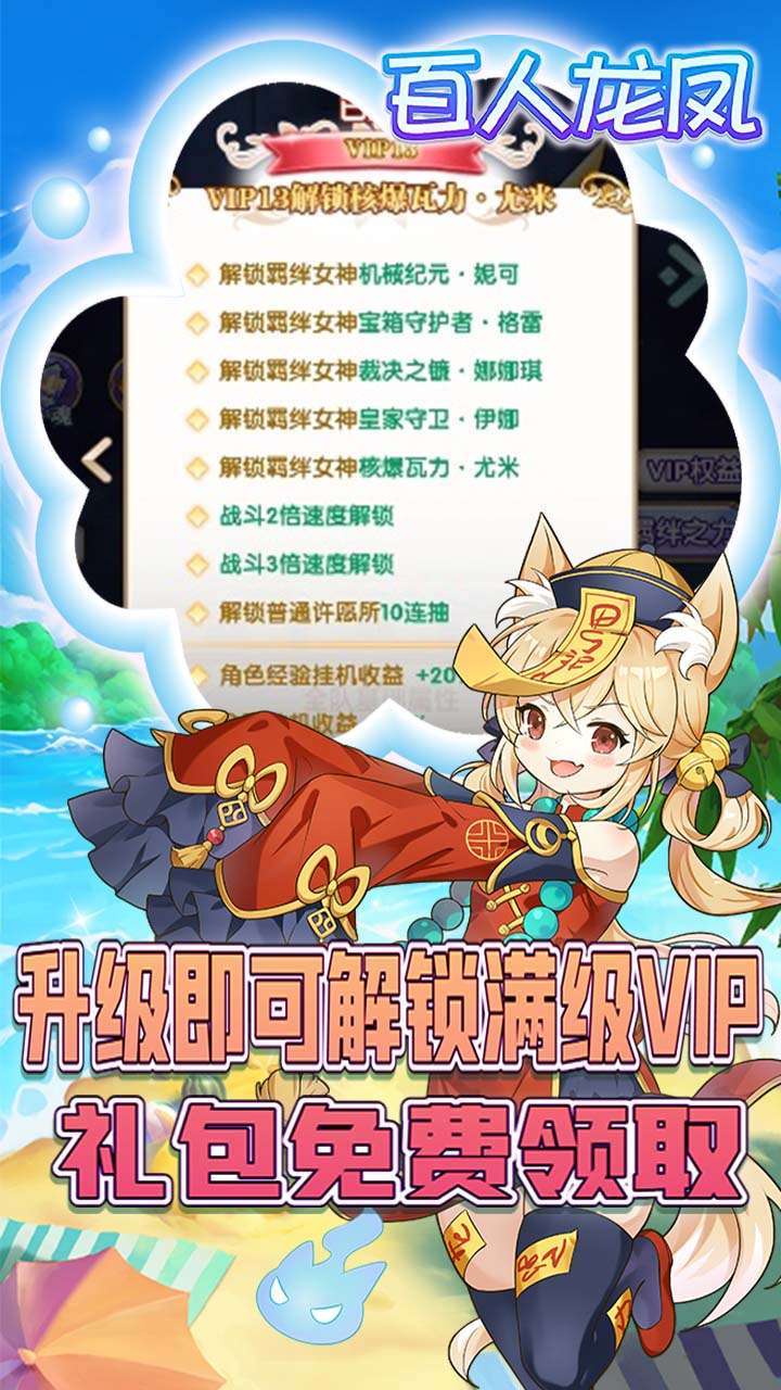 百人龙凤(送羁绊女神)3