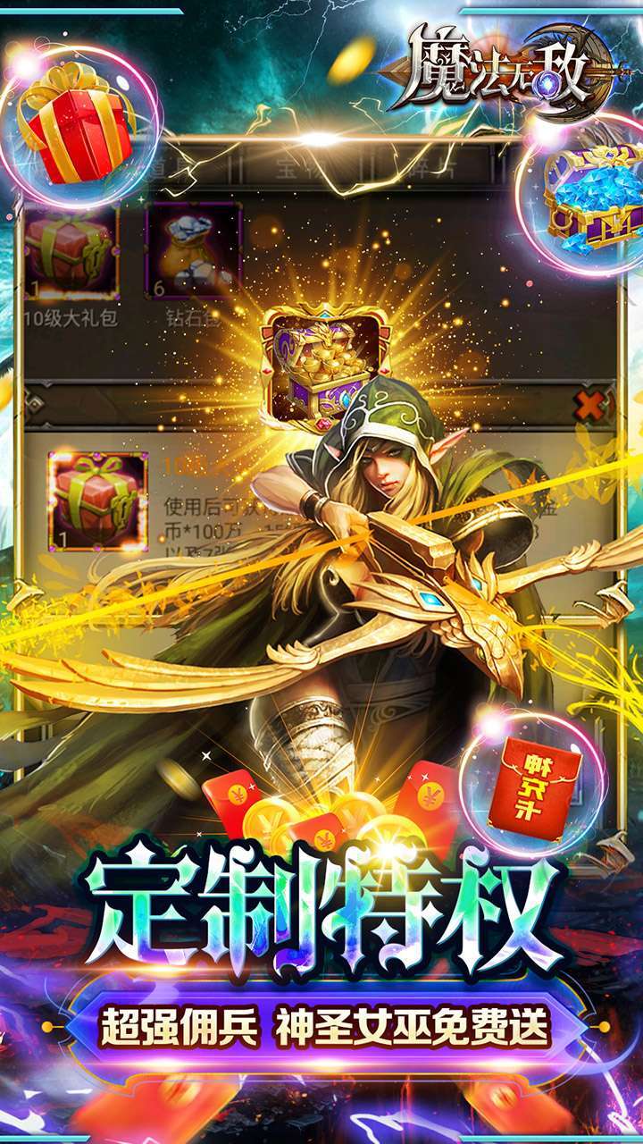 魔法无敌(0氪送充高返)3