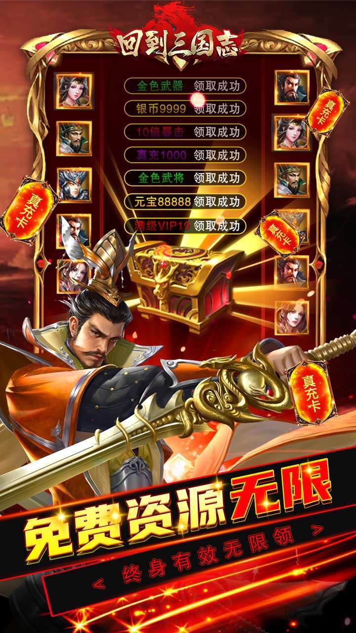 回到三国志(BTGM全免送真充)3