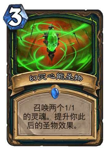 炉石传说纳斯利亚堡的悬案新卡爆料 炉石传说新卡幻灭心能圣物卡牌介绍