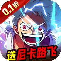 世界守卫军(尼卡路飞0.1折)