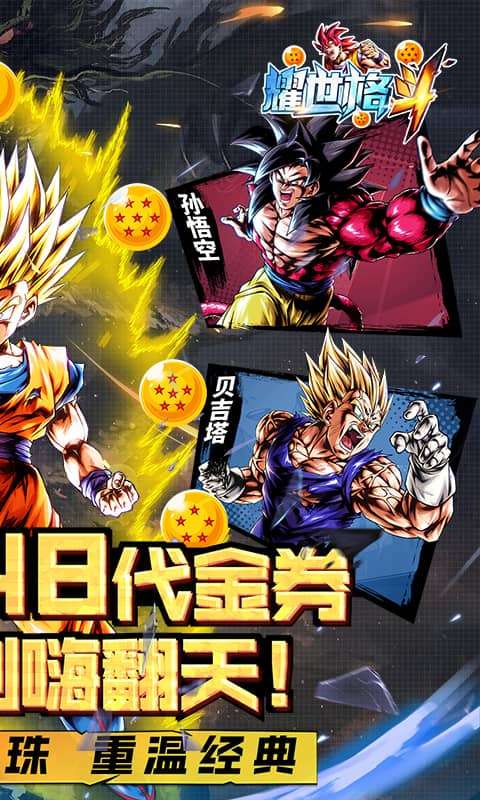 耀世格斗(送万元代金券龙珠0.1)1