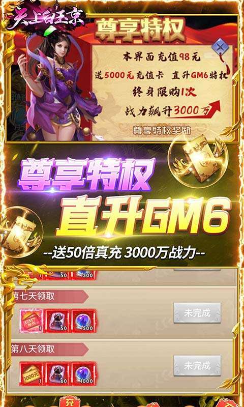 天上白玉京(GM直购全免)2