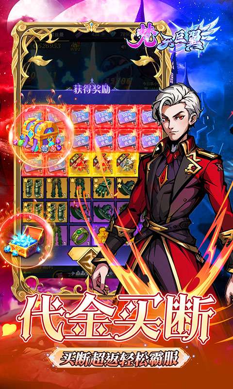 梵天巨翼(超返0.05折免费版)3