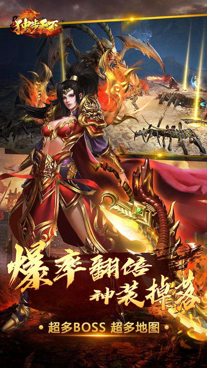 独步天下(多倍充值卡)4