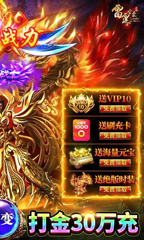 雷霆空袭(百万魂环攻速版)1