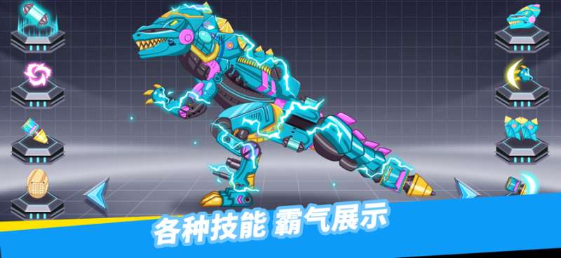 组装机甲恐龙扭蛋ios版3