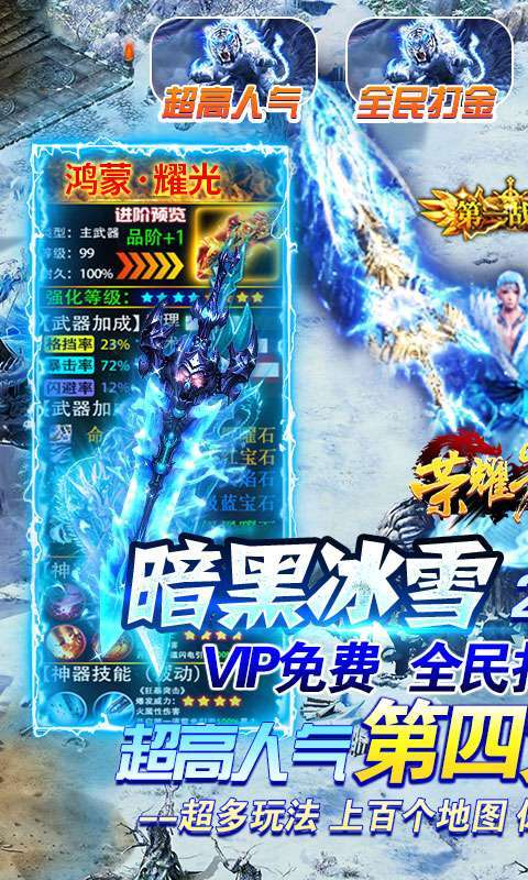 荣耀先锋-冰雪打金服0