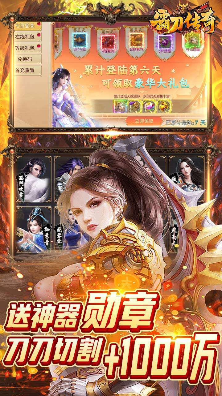 霸刀传奇(内置永久0.1折)2