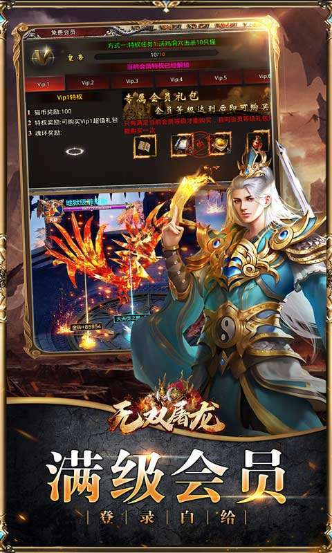 无双屠龙（亿万专属神器）2