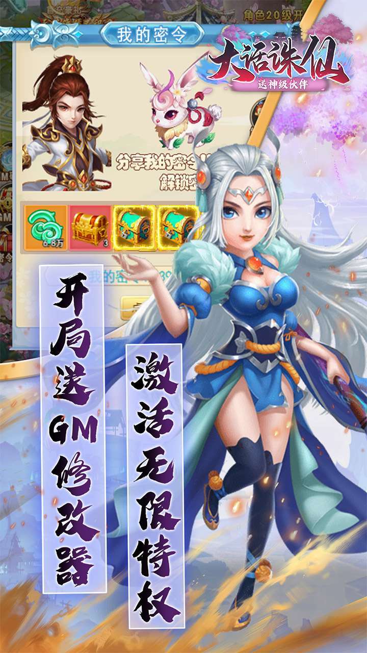 大话诛仙(万元真充全武将)4