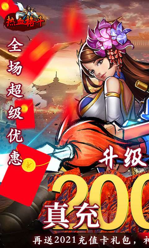 热血格斗(0.05折真充定制版)0