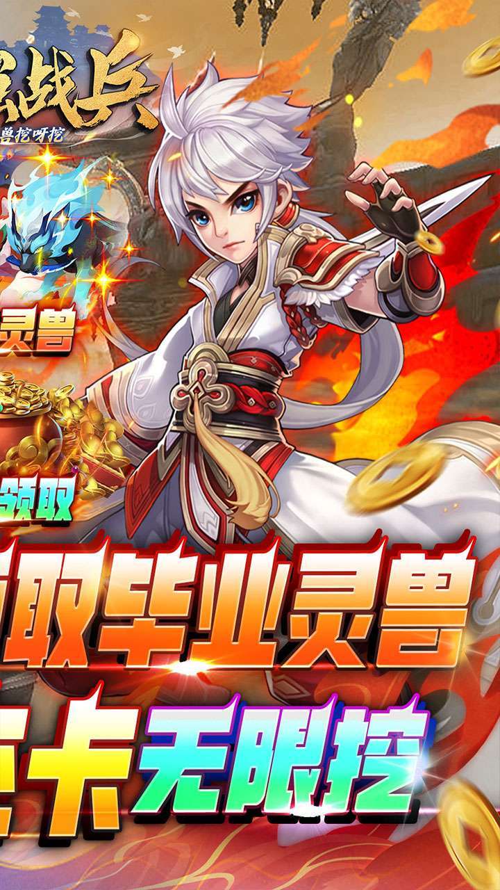 最强战兵(毕业灵兽挖呀挖)1