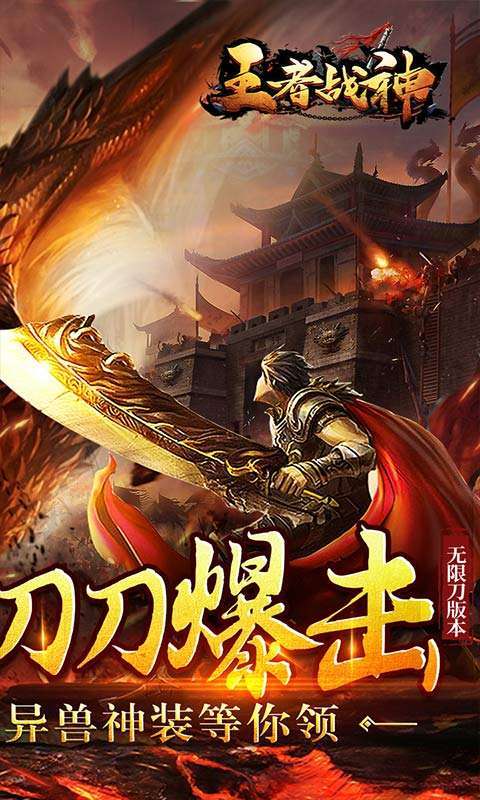 王者战神(真充满屏爆)1