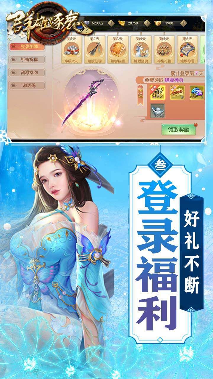 群雄逐鹿(送四千充值)3