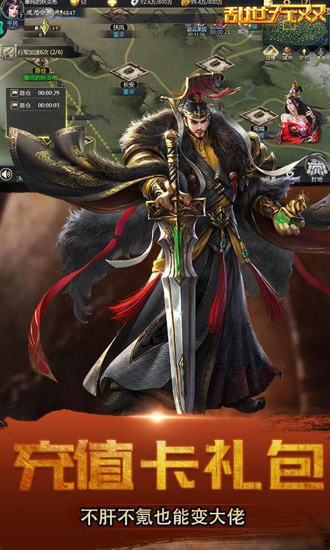 乱世无双(三国鼎立)H54