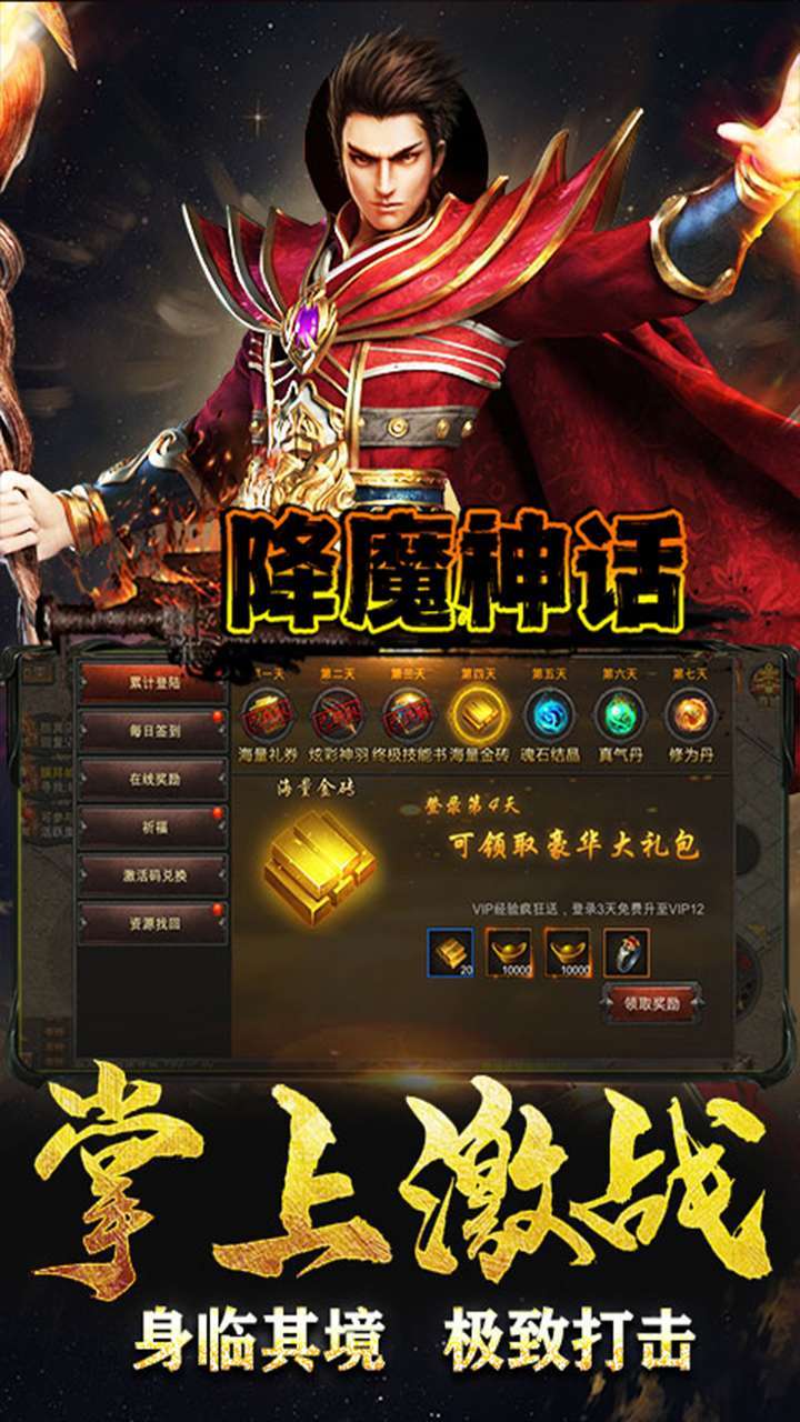 降魔神话(高爆打金)1