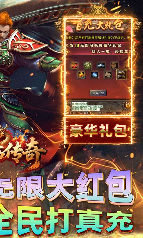 君临传奇(紫焰火龙)1