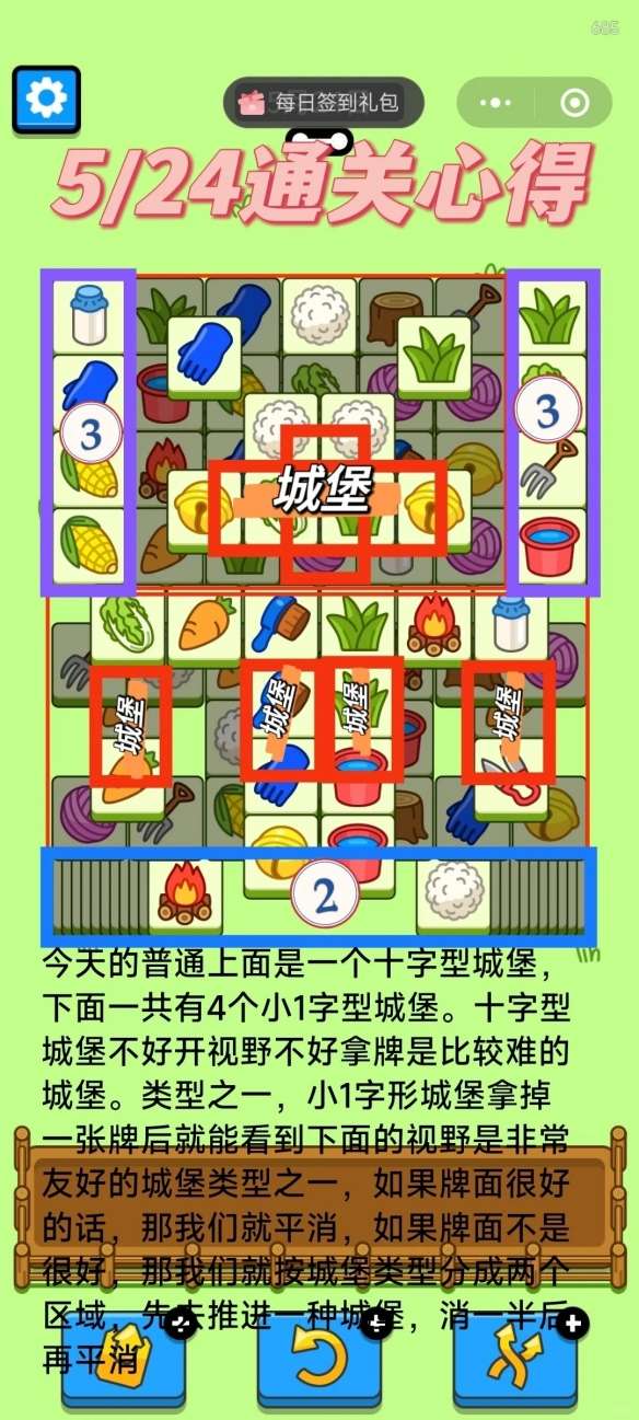 羊了个羊5.24今日攻略2024,羊羊大世界5月24日最新关卡通关流程