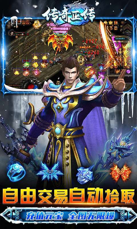 传奇正传-冰雪爆充值3
