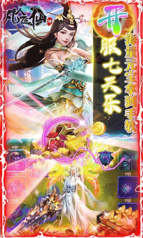 凡人飞仙传(一元商城版)4