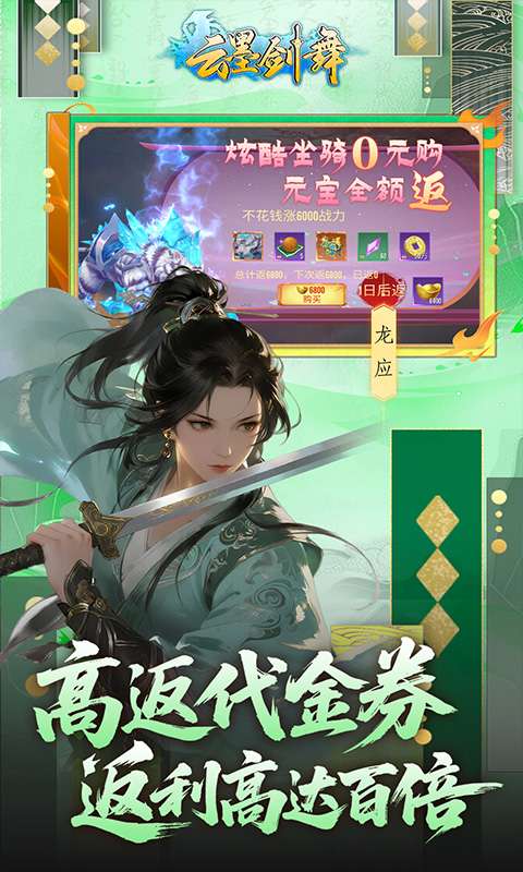 云墨剑舞(0.1折代金券高返)1