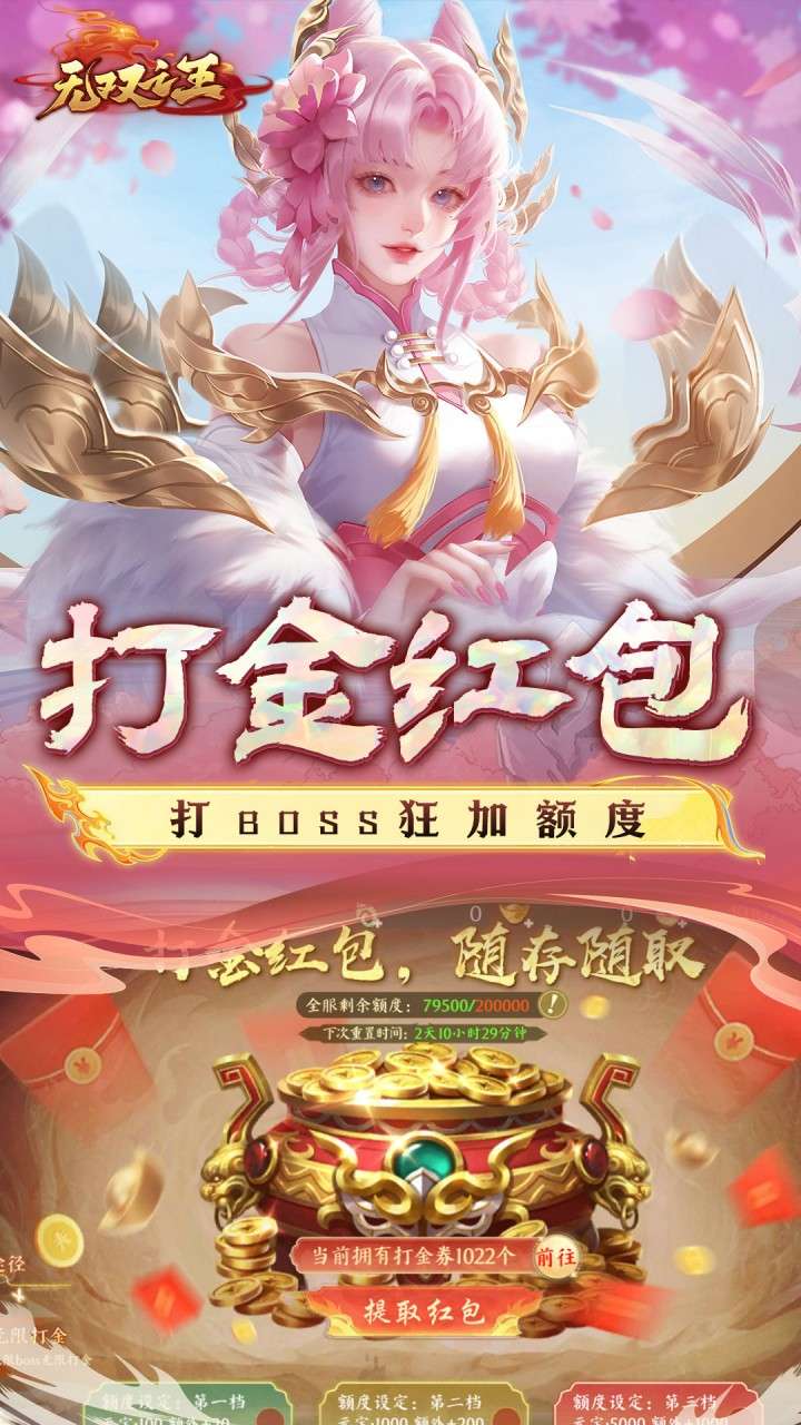 无双之王（0.1折无限打金版）2