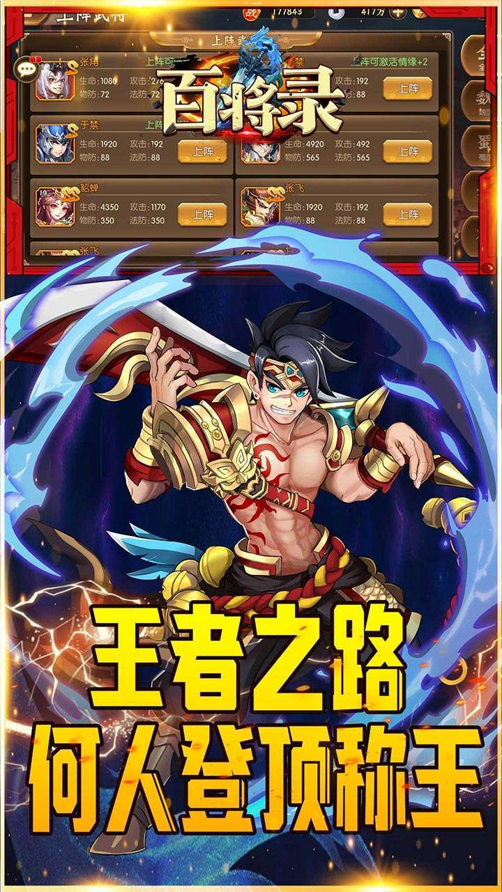 百将录(登录送V15)2